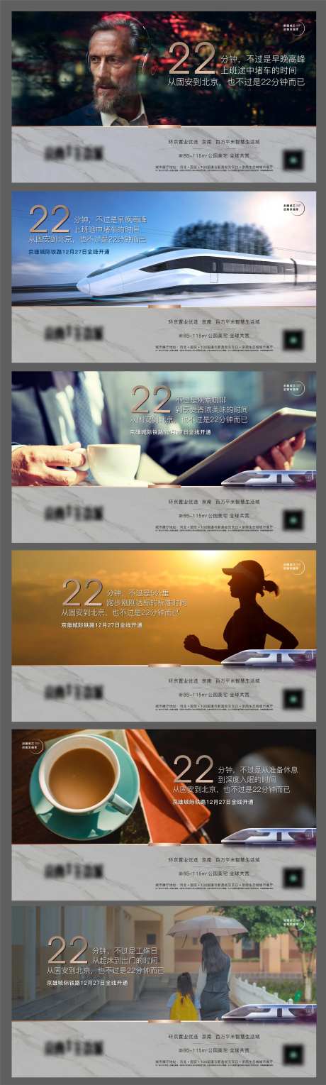 高铁通车海报-采灵感-https://www.cailinggan.com/