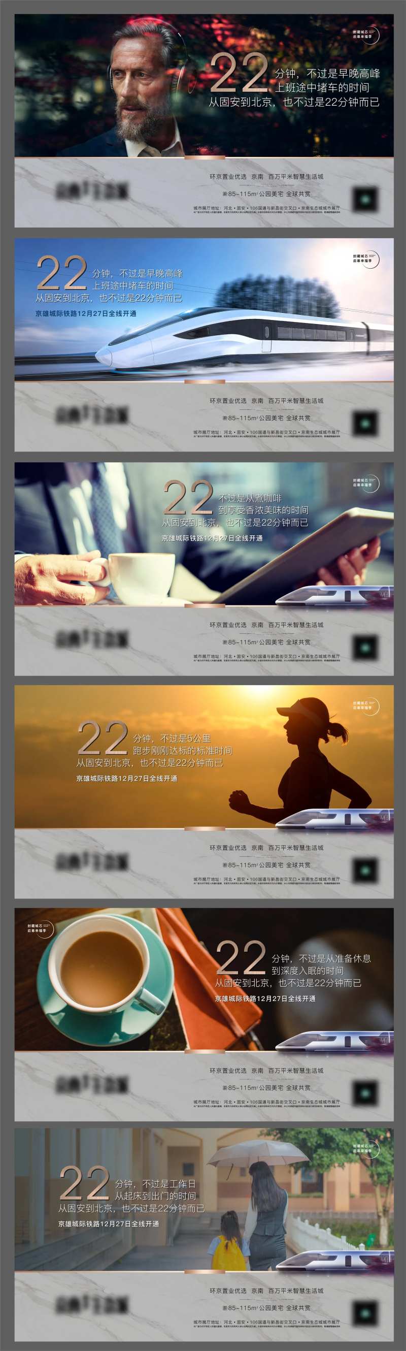 高铁通车海报-采灵感-cailinggan.com