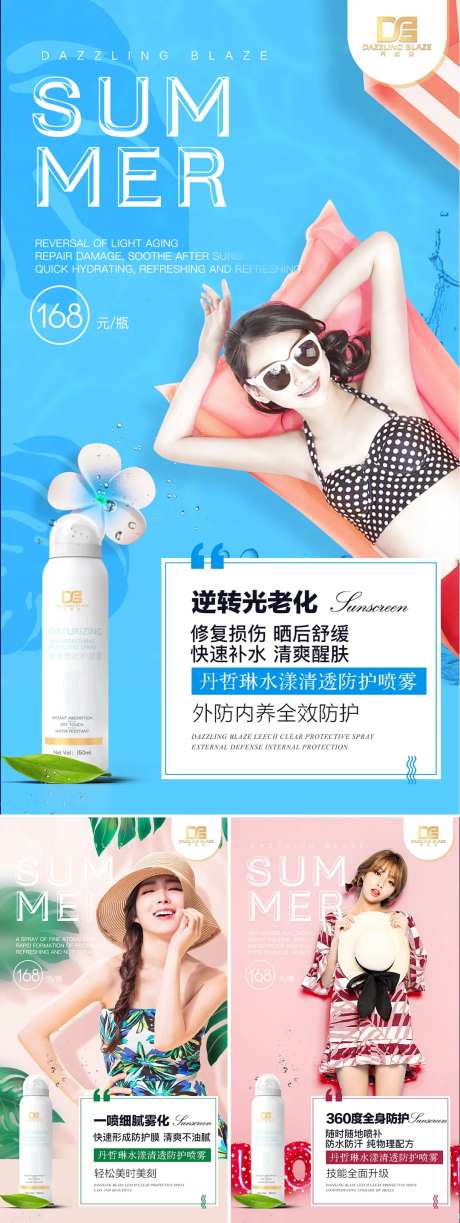 防晒喷雾海报-采灵感-https://www.cailinggan.com/