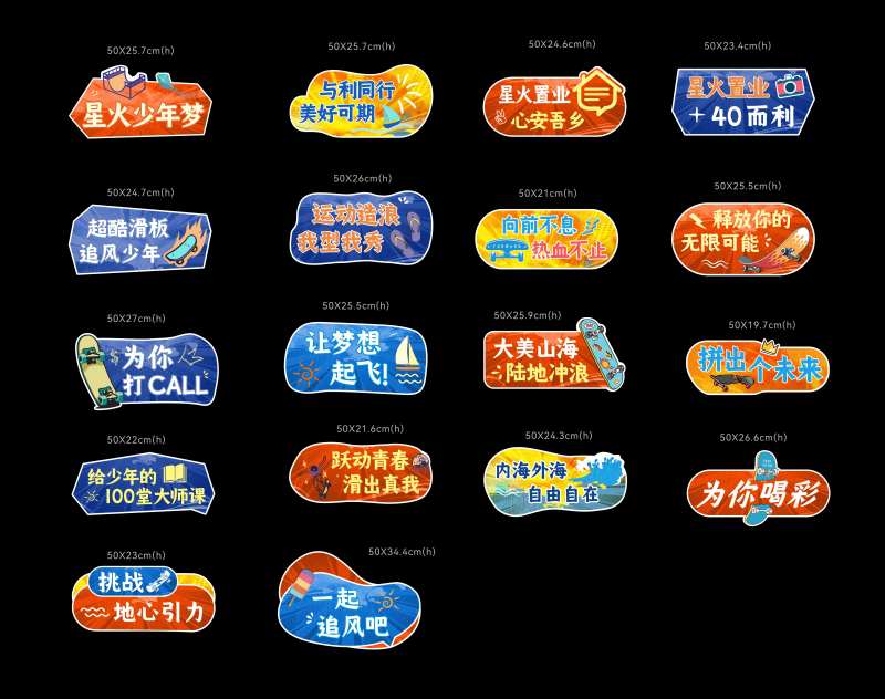 滑板活动拍照KT板-采灵感-cailinggan.com