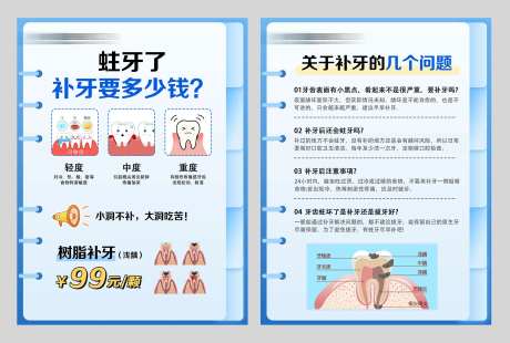 口腔蛀牙科普单页-采灵感-https://www.cailinggan.com/