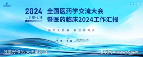 医学交流峰会主画面kv-采灵感-https://www.cailinggan.com/
