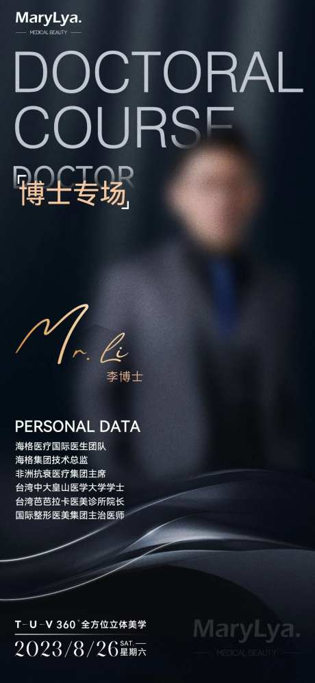 医生介绍海报-采灵感-https://www.cailinggan.com/