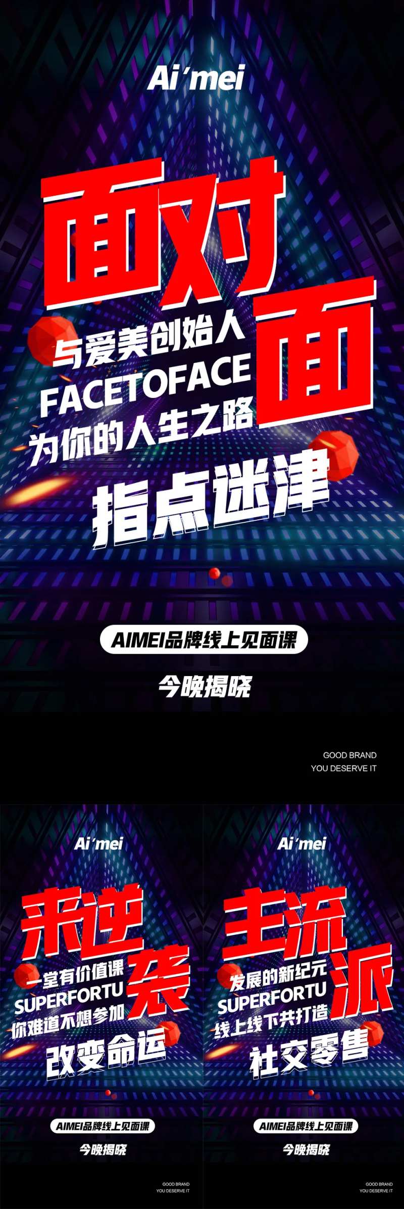 高端大气线上课程宣传造势海报-采灵感-cailinggan.com