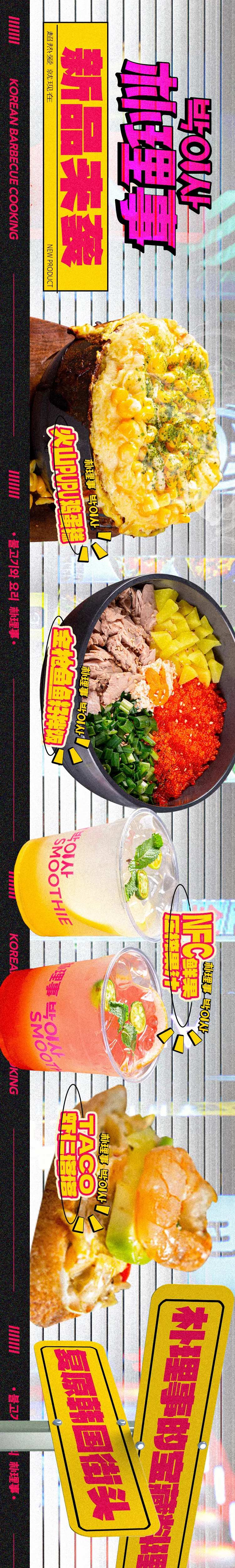 大众点评潮流韩国料理海报 -采灵感-cailinggan.com