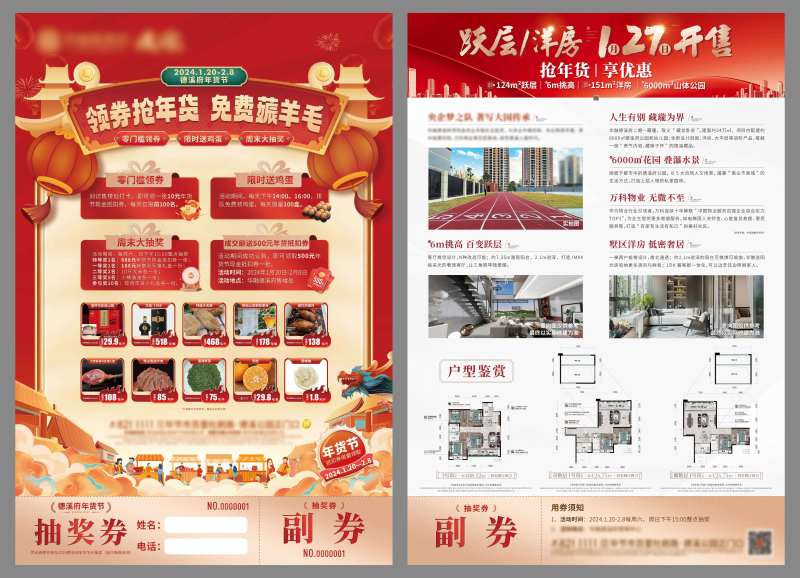 年货节单页dm单页-采灵感-cailinggan.com