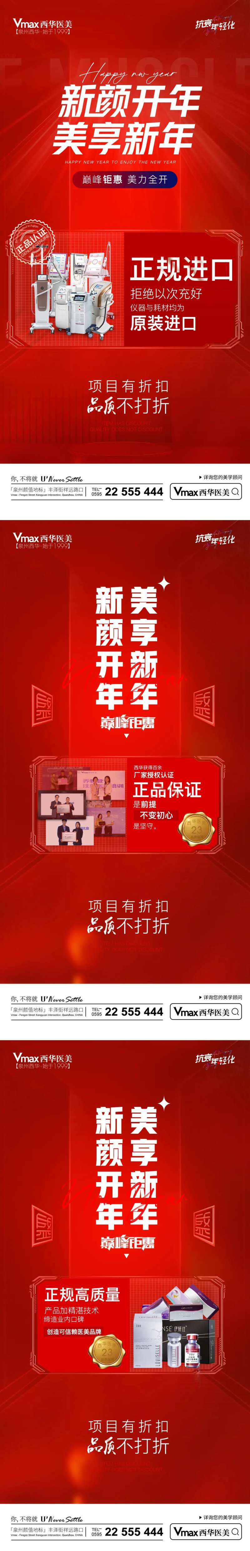 医美开年宣传-采灵感-cailinggan.com