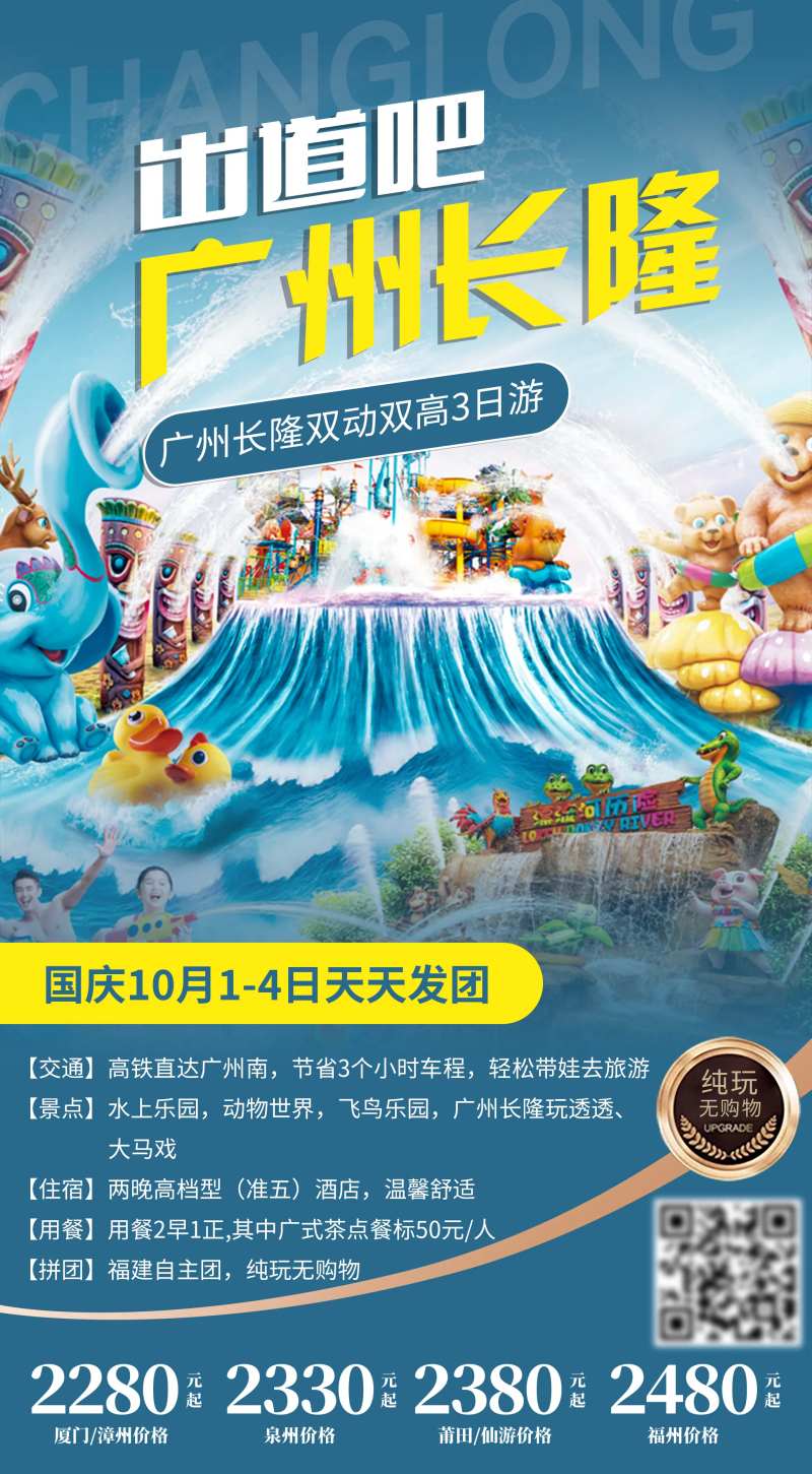 广州长隆旅游海报-采灵感-cailinggan.com