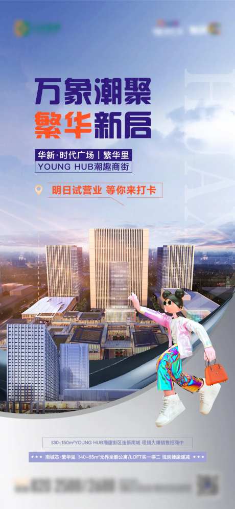 地产商业商街试营业单图-采灵感-https://www.cailinggan.com/