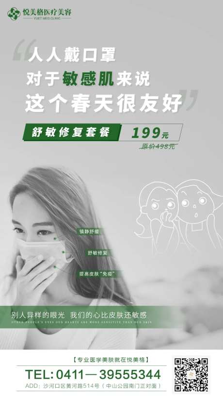 大气整容海报-采灵感-https://www.cailinggan.com/