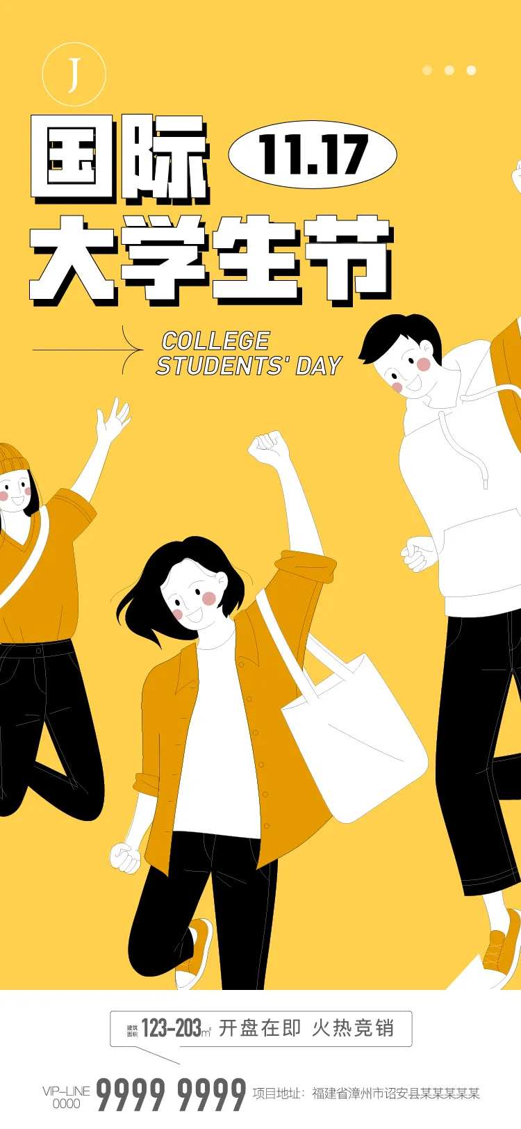 国际大学生节海报-采灵感-cailinggan.com