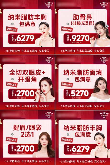 医美活动六宫格-采灵感-https://www.cailinggan.com/