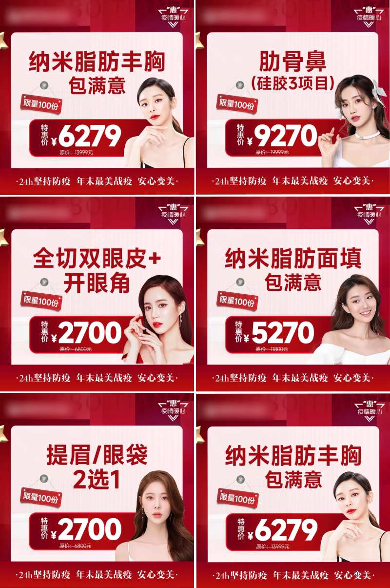 医美活动六宫格-采灵感-cailinggan.com