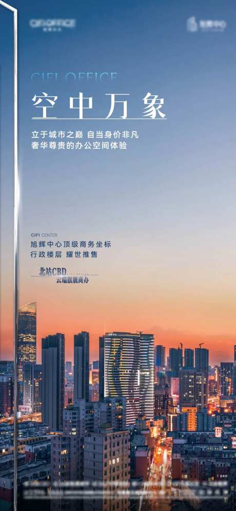 地产写字楼顶加推海报-采灵感-https://www.cailinggan.com/