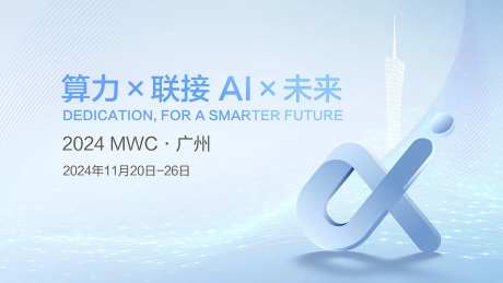 AI链接未来活动背景板-采灵感-https://www.cailinggan.com/