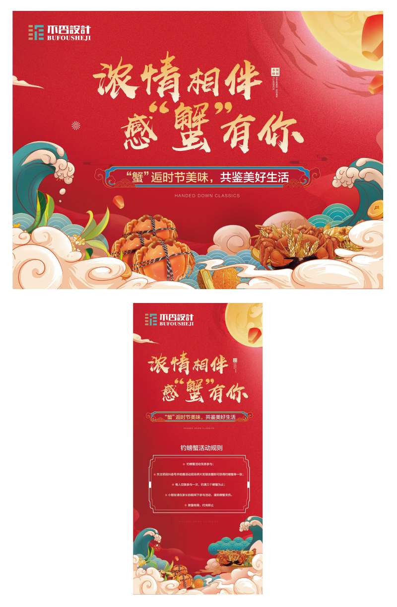 中秋钓螃蟹活动展板-采灵感-cailinggan.com