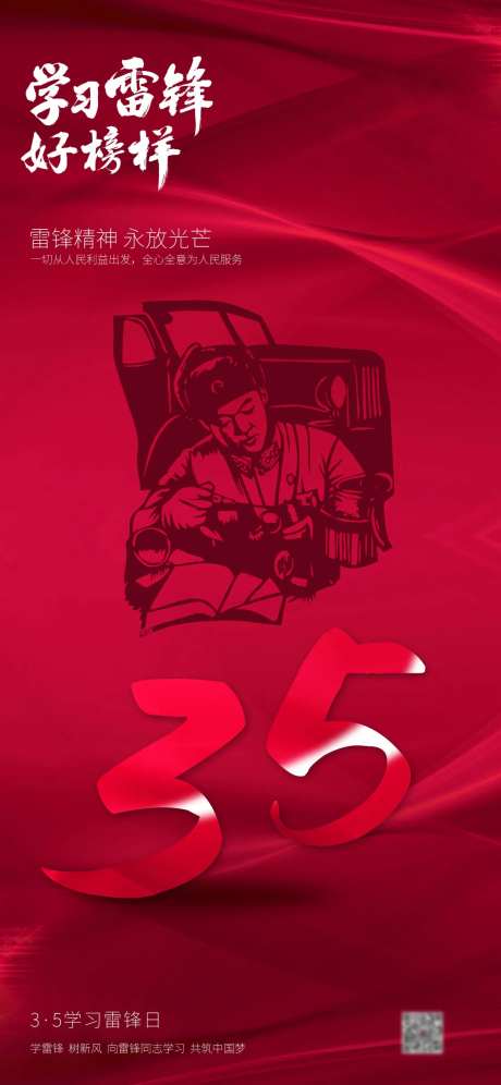 3.5学雷锋红色简约海报-采灵感-https://www.cailinggan.com/