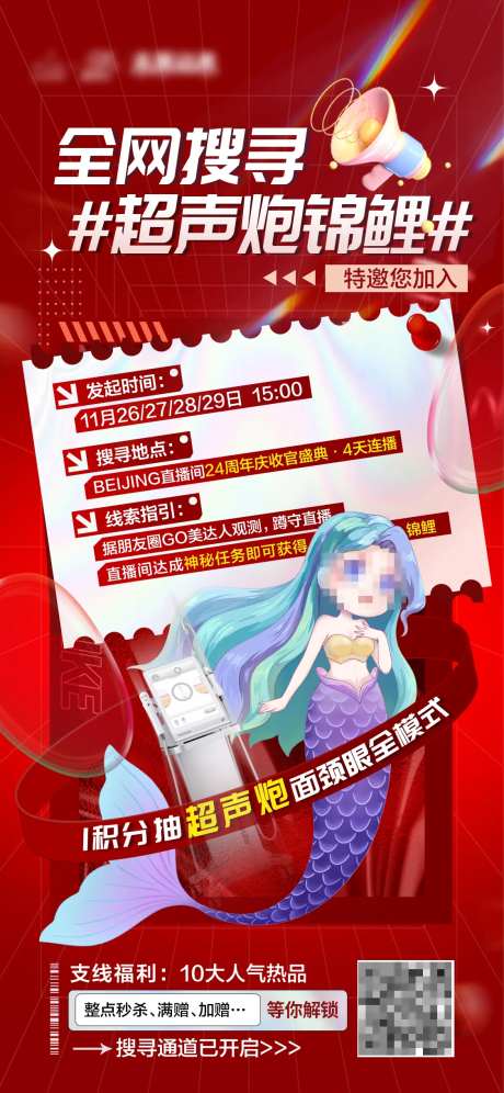 医美整形红色锦鲤活动海报-采灵感-https://www.cailinggan.com/