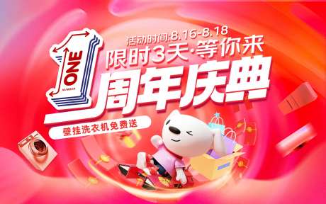 1周年庆典活动背景板-采灵感-https://www.cailinggan.com/