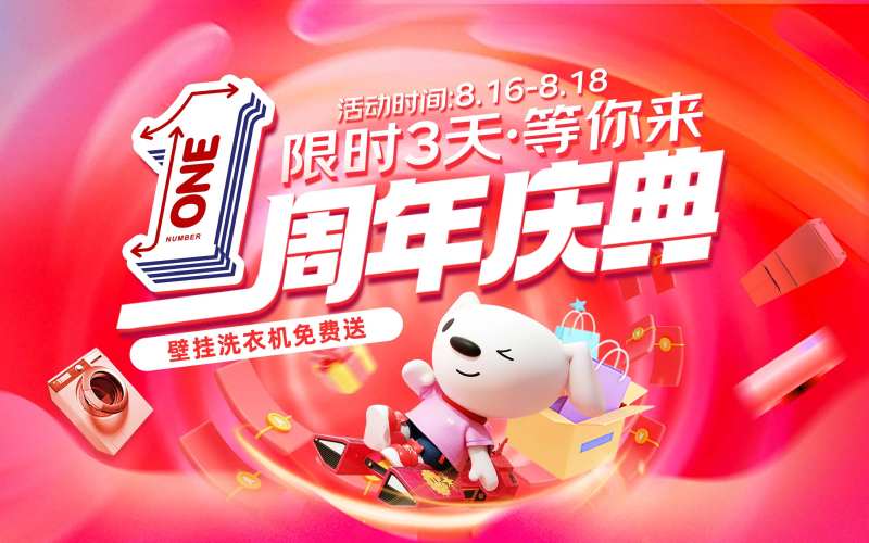 1周年庆典活动背景板-采灵感-cailinggan.com