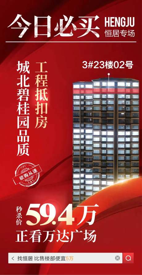 特价楼栋清栋任选红金海报-采灵感-https://www.cailinggan.com/