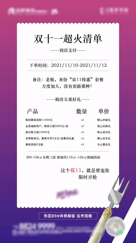 地产创意双十一清单-采灵感-https://www.cailinggan.com/