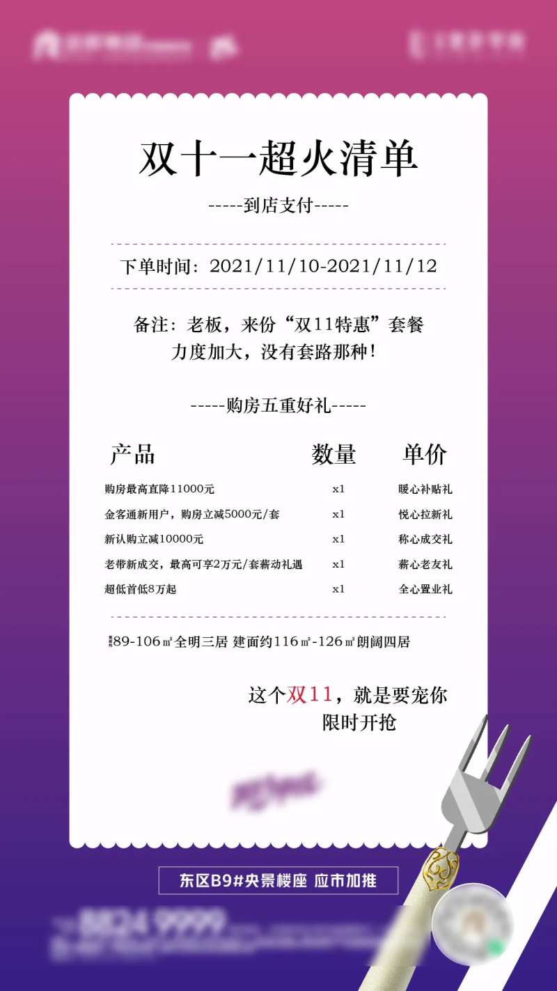 地产创意双十一清单-采灵感-cailinggan.com
