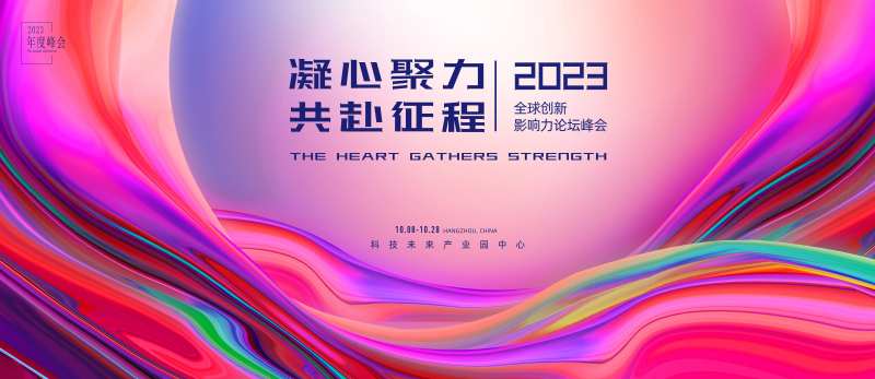 企业年会科技KV-采灵感-cailinggan.com