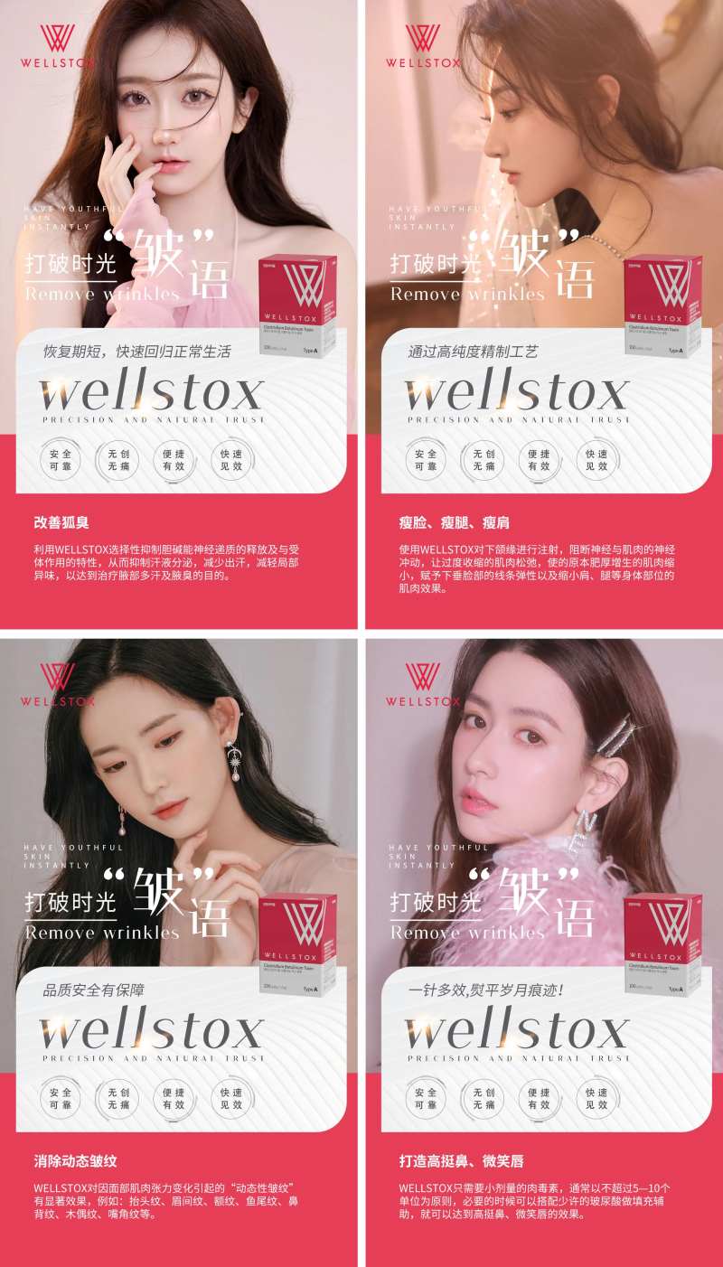 肉毒素祛皱海报-采灵感-cailinggan.com