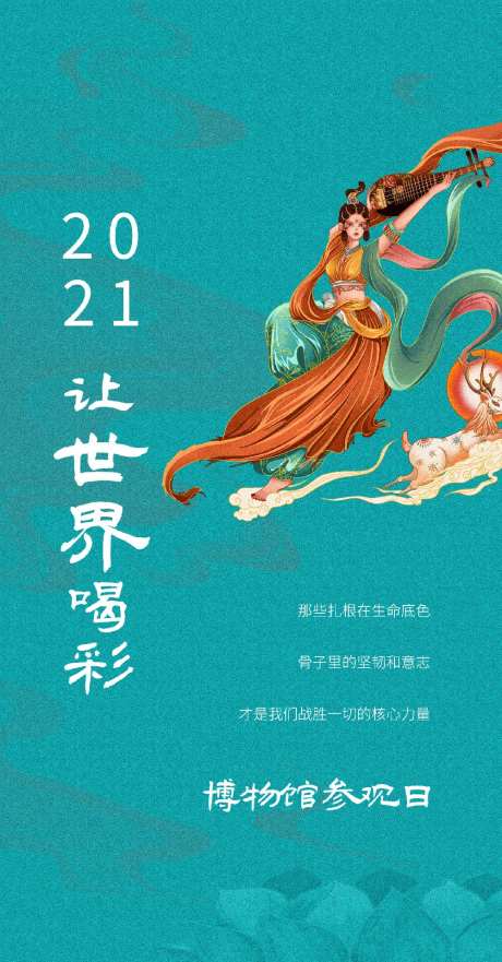 博物馆参观日海报-采灵感-https://www.cailinggan.com/