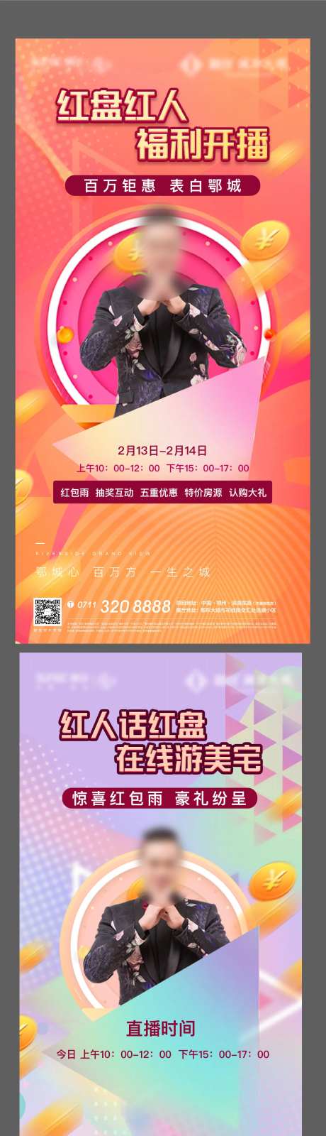 抖音快手网红直播电商地产主播海报-采灵感-https://www.cailinggan.com/