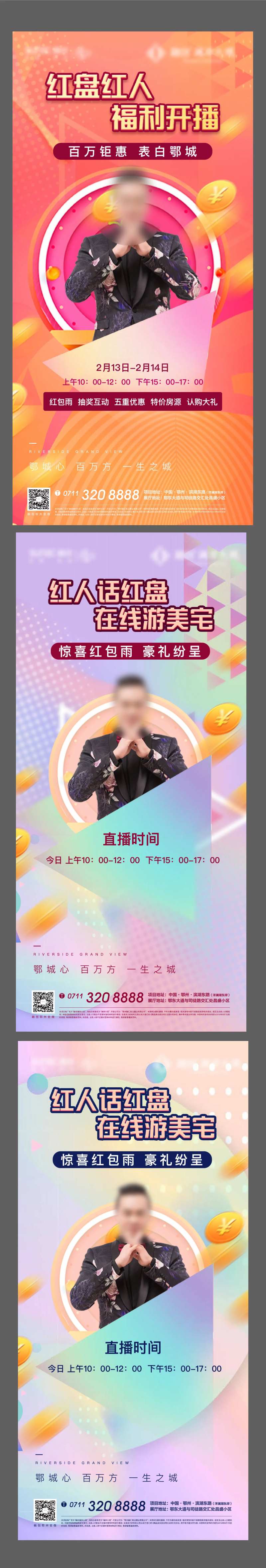 抖音快手网红直播电商地产主播海报-采灵感-cailinggan.com