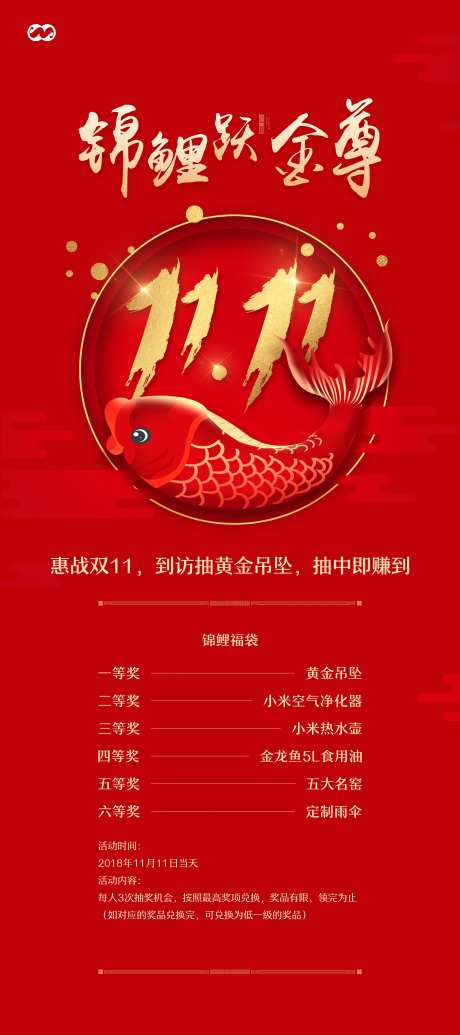 双十一抽奖锦鲤暖场海报-采灵感-https://www.cailinggan.com/