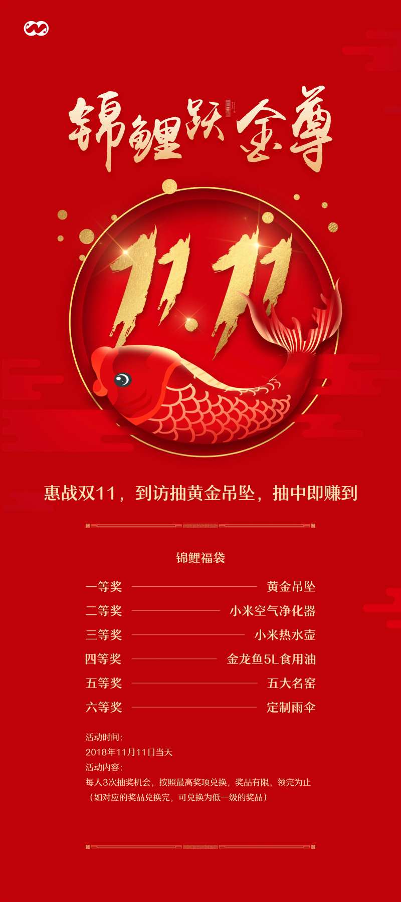 双十一抽奖锦鲤暖场海报-采灵感-cailinggan.com