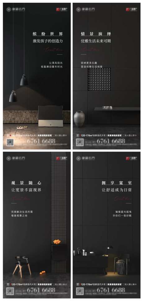 地产产品细节系列价值海报-采灵感-https://www.cailinggan.com/