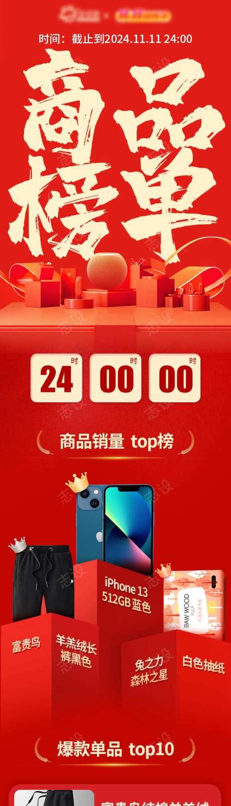 大促单品销售战报-采灵感-https://www.cailinggan.com/