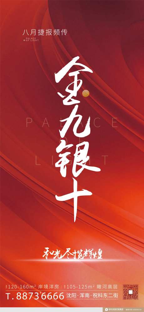 地产金九银十热销海报-采灵感-https://www.cailinggan.com/