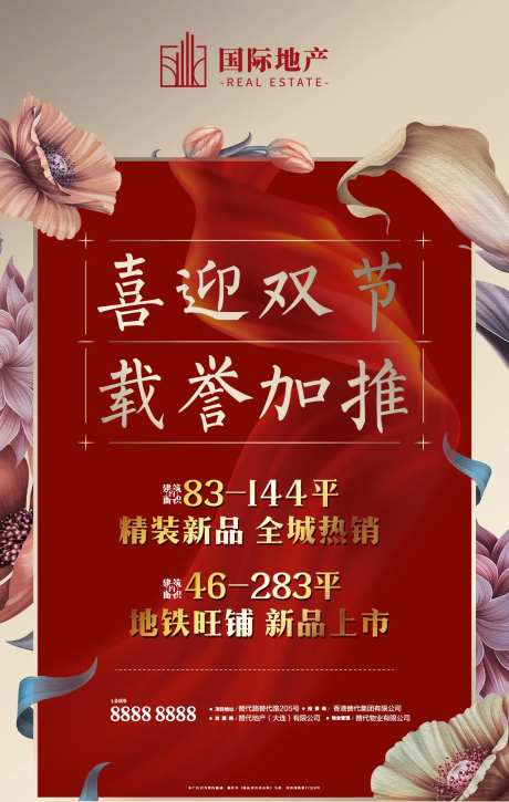 房地产红色喜迎双节十一中秋移动端海报-采灵感-https://www.cailinggan.com/