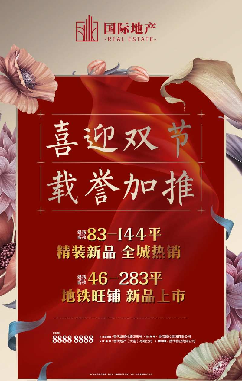 房地产红色喜迎双节十一中秋移动端海报-采灵感-cailinggan.com