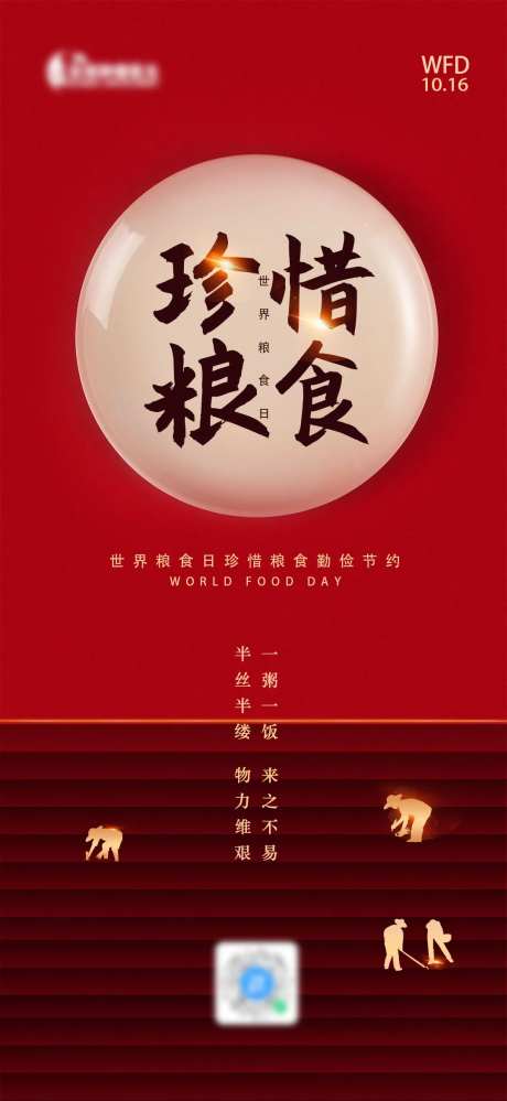 世界粮食日海报-采灵感-https://www.cailinggan.com/