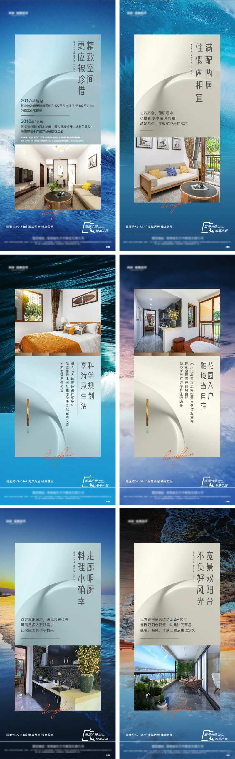 地产海景房价值点系列海报-采灵感-cailinggan.com