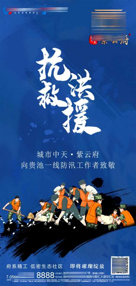 抗洪插画移动端海报-采灵感-https://www.cailinggan.com/