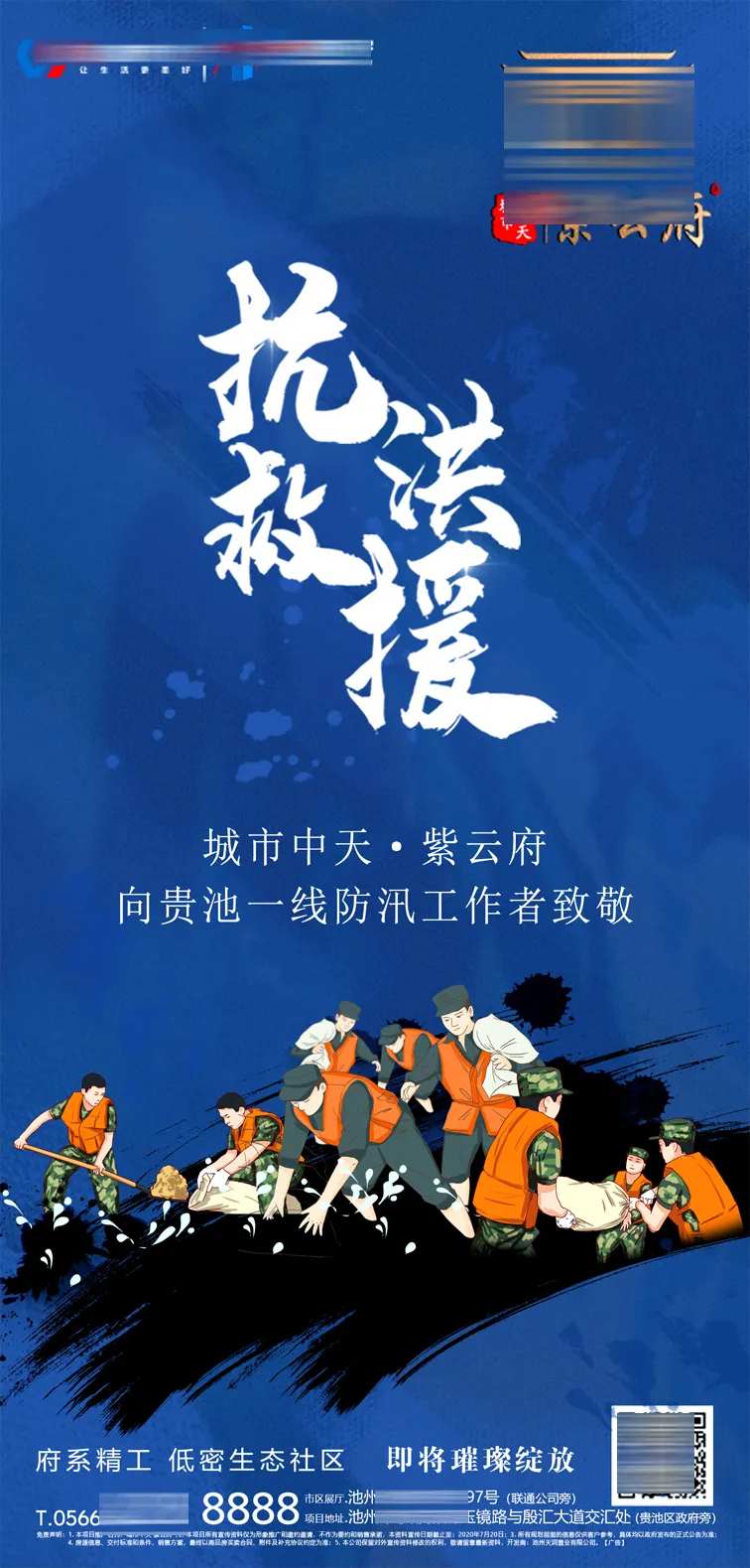 抗洪插画移动端海报-采灵感-cailinggan.com