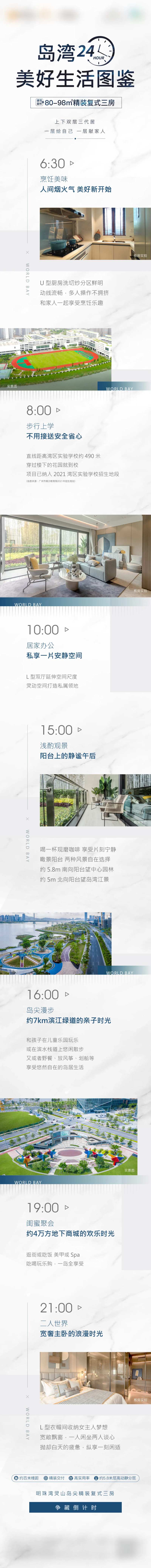 岛湾24小时美好生活图鉴价值长图推文-采灵感-cailinggan.com