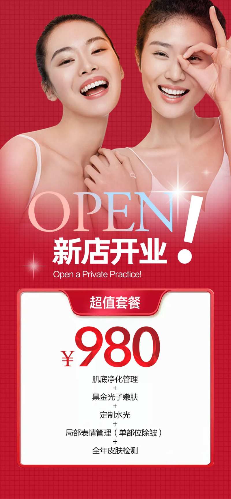 医美新店开业海报-采灵感-cailinggan.com