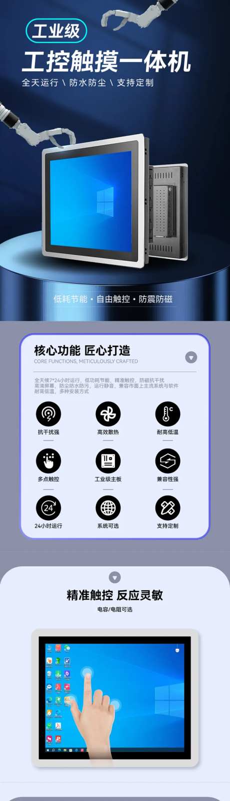 工控触摸一体机详情页-采灵感-https://www.cailinggan.com/