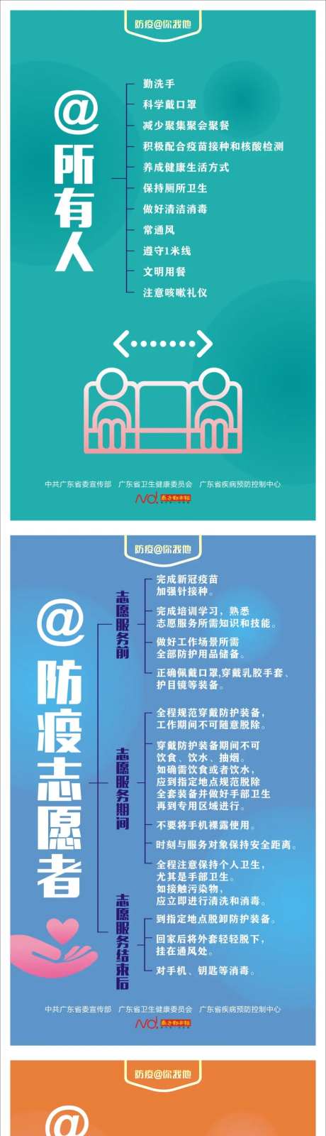 防疫宣传系列海报-采灵感-https://www.cailinggan.com/