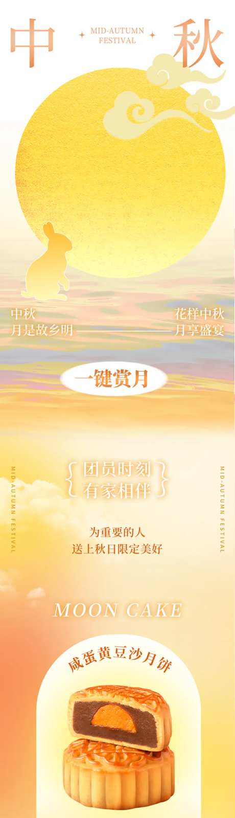 中秋月饼营销长图-采灵感-https://www.cailinggan.com/