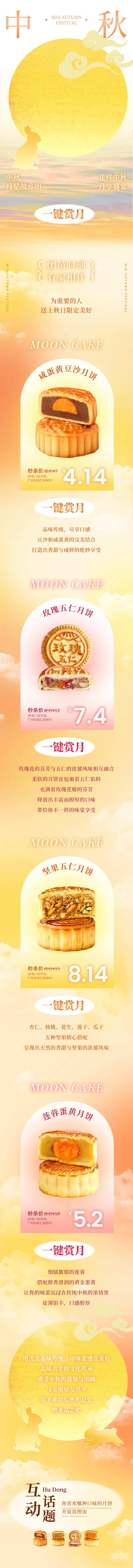 中秋月饼营销长图-采灵感-cailinggan.com