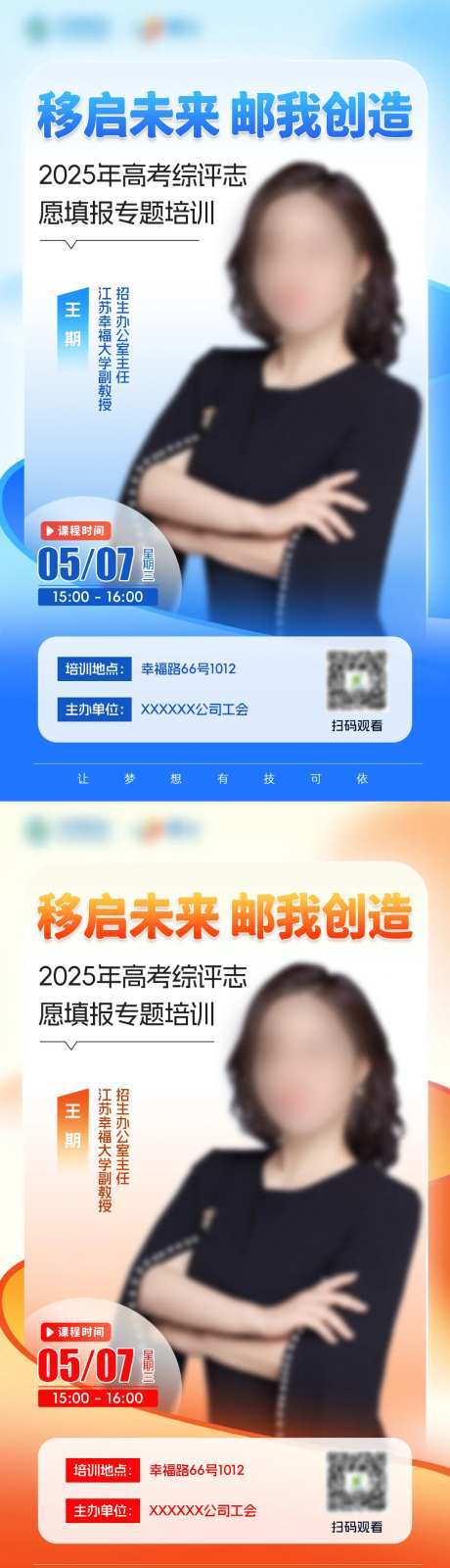 高考志愿填报海报-采灵感-https://www.cailinggan.com/